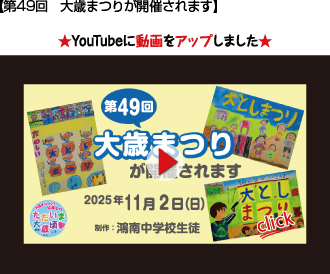 第49回大歳まつりが開催されます