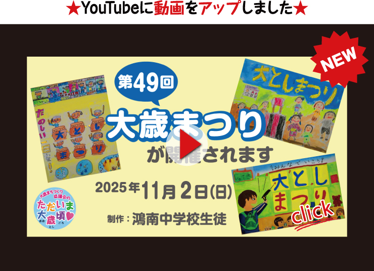 第49回大歳まつりが開催されます