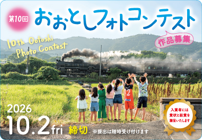 フォトコンテスト2026作品募集