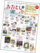 かわら版おおとし