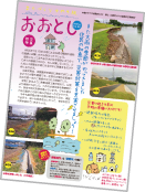 かわら版おおとし