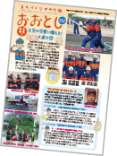 かわら版おおとし