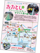 かわら版おおとし