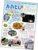 かわら版おおとし