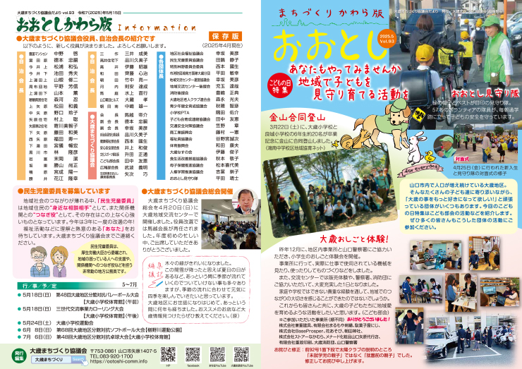 まちづくりかわら版おおとし最新号