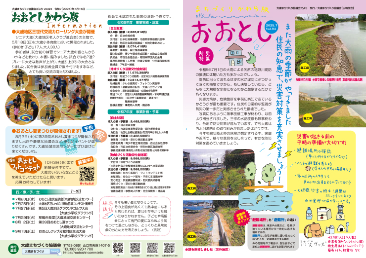 まちづくりかわら版おおとし最新号