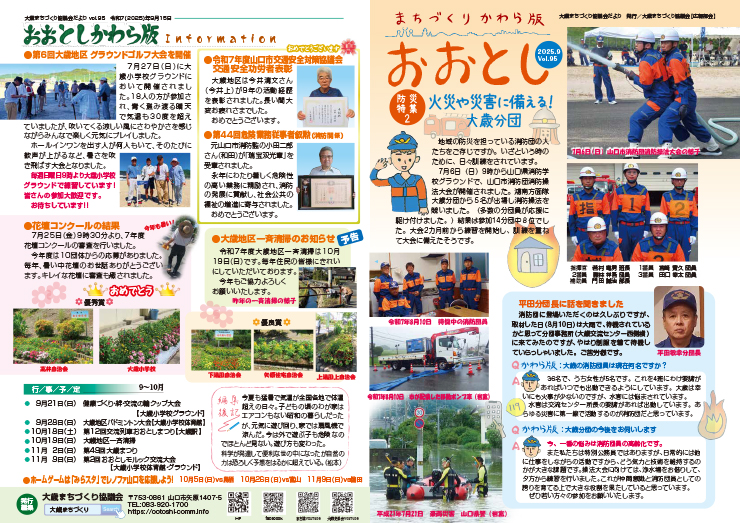 まちづくりかわら版おおとし最新号