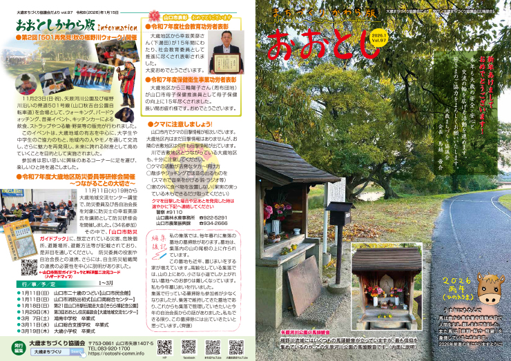 まちづくりかわら版おおとし最新号