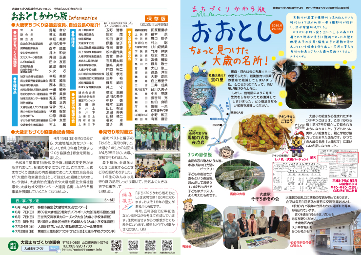 まちづくりかわら版おおとし最新号