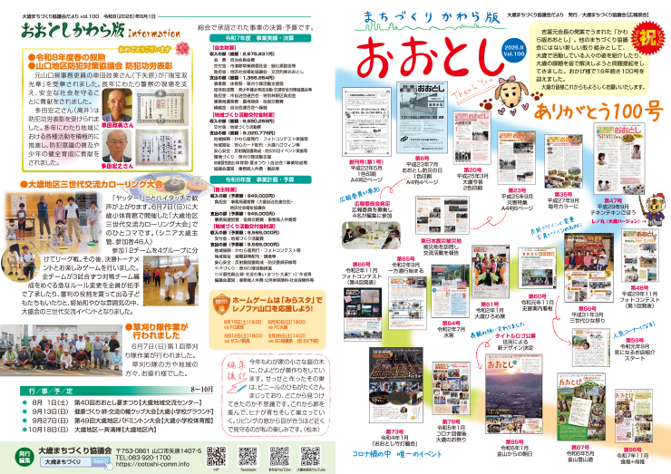 まちづくりかわら版おおとし最新号