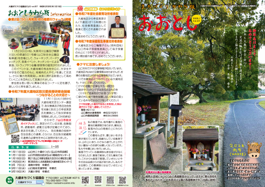 まちづくりかわら版おおとし