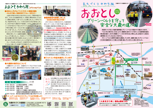 まちづくりかわら版おおとし